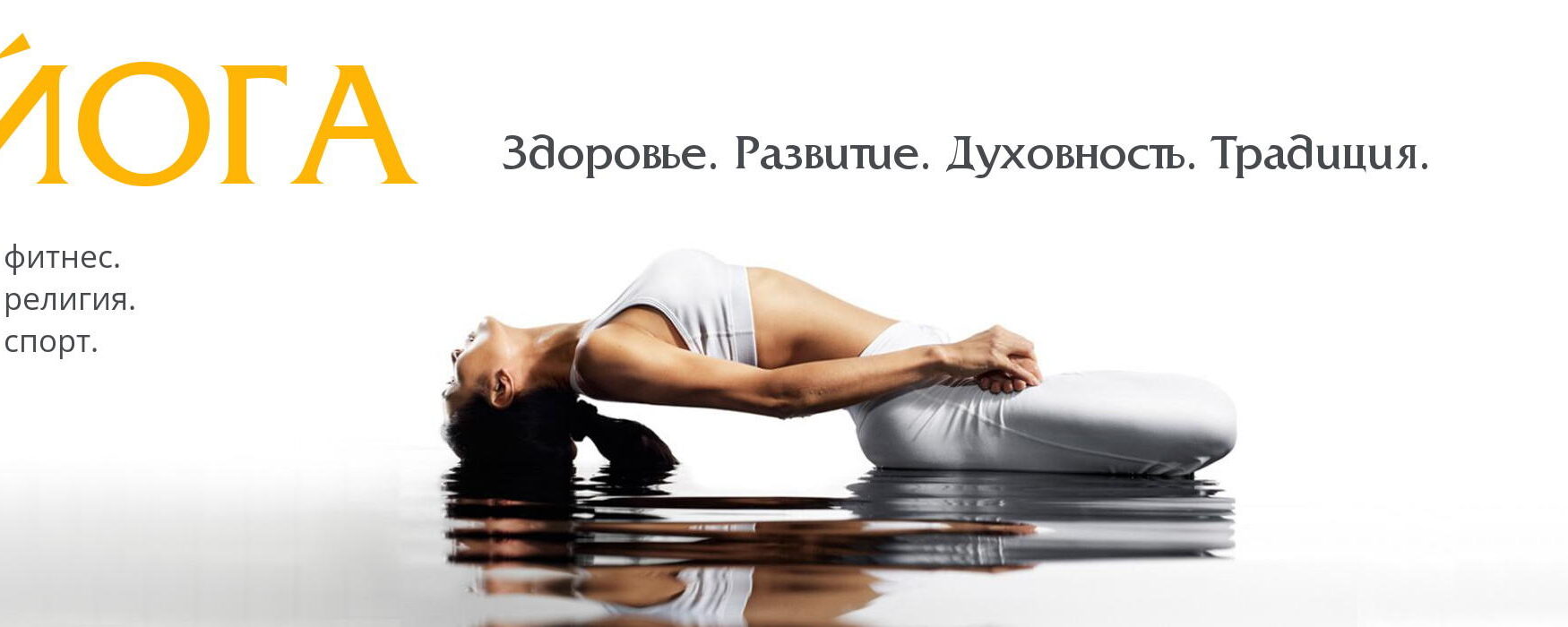 Йога картинки с надписью