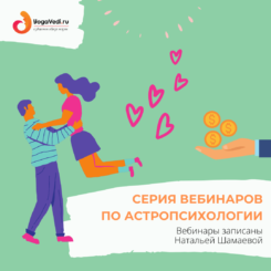 SALE Серия из 3 вебинаров